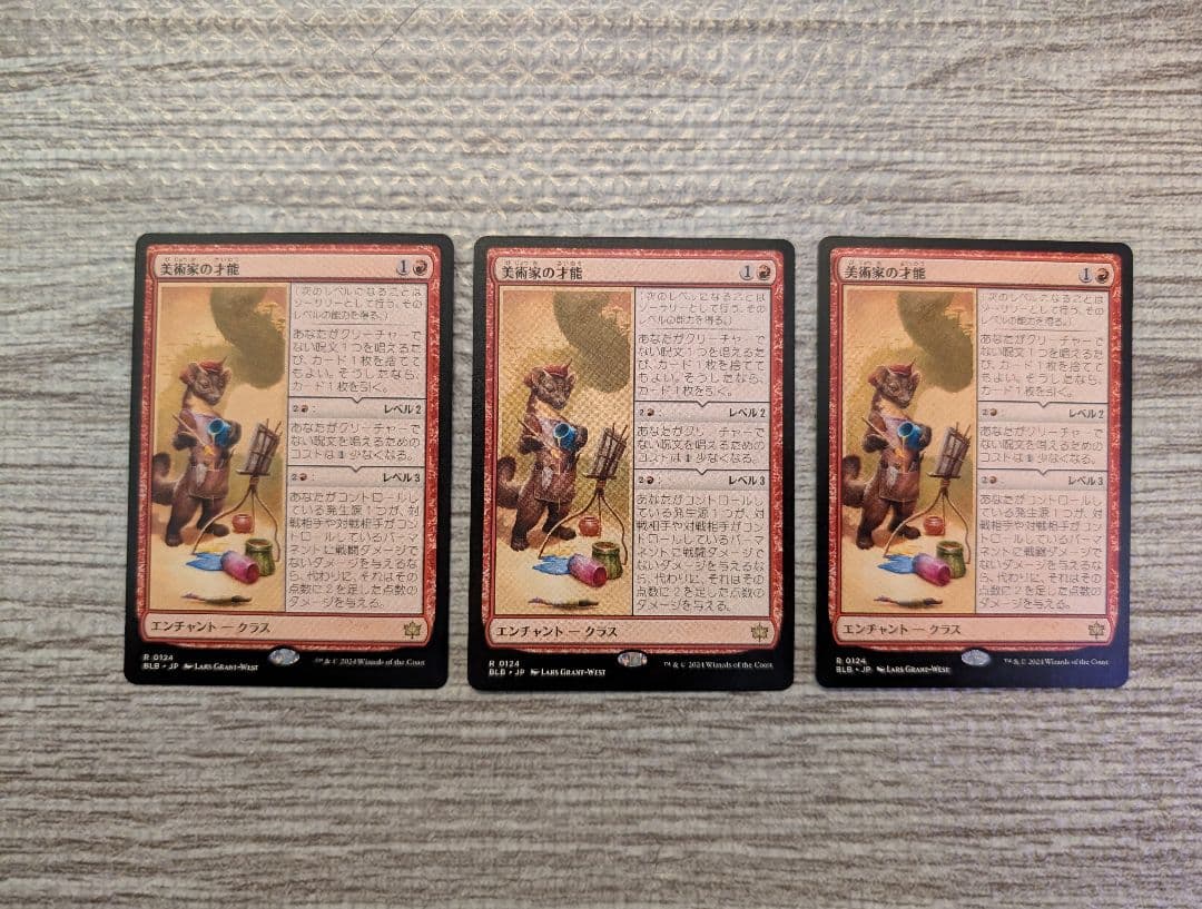 ■メルカリ便■　Mtg　美術家の才能　日本語　３枚セット