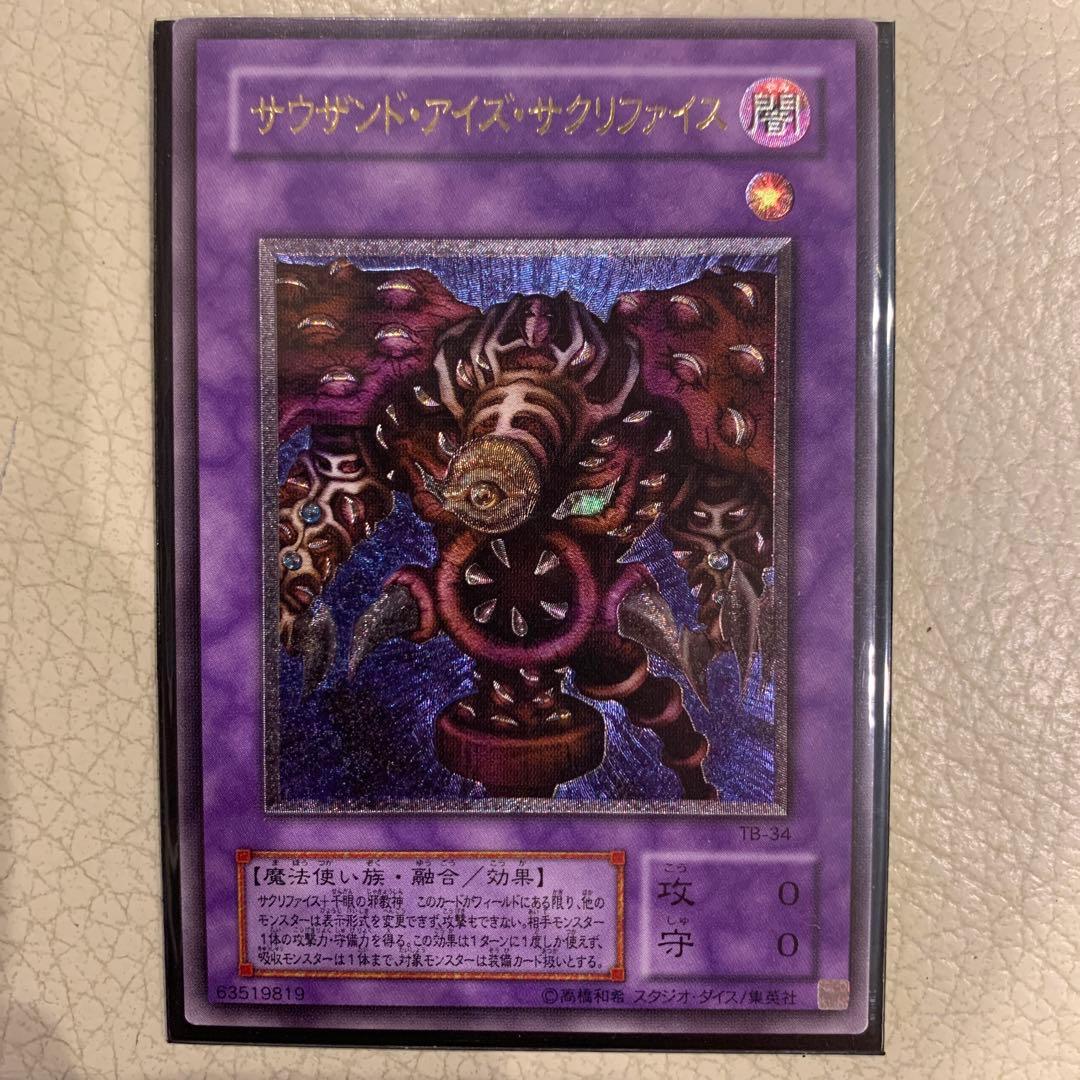 サウザンド・アイズ・サクリファイス TB-34