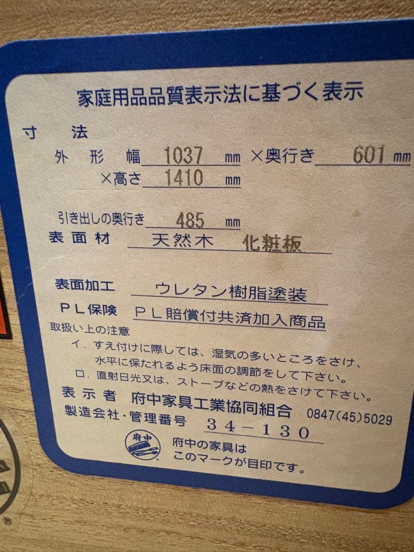 府中の桐タンス