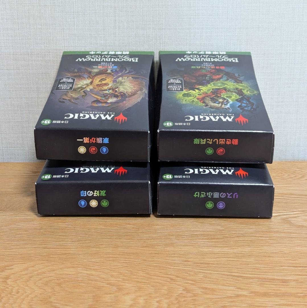 【最終値下】統率者デッキ 4点 ブルームバロウ