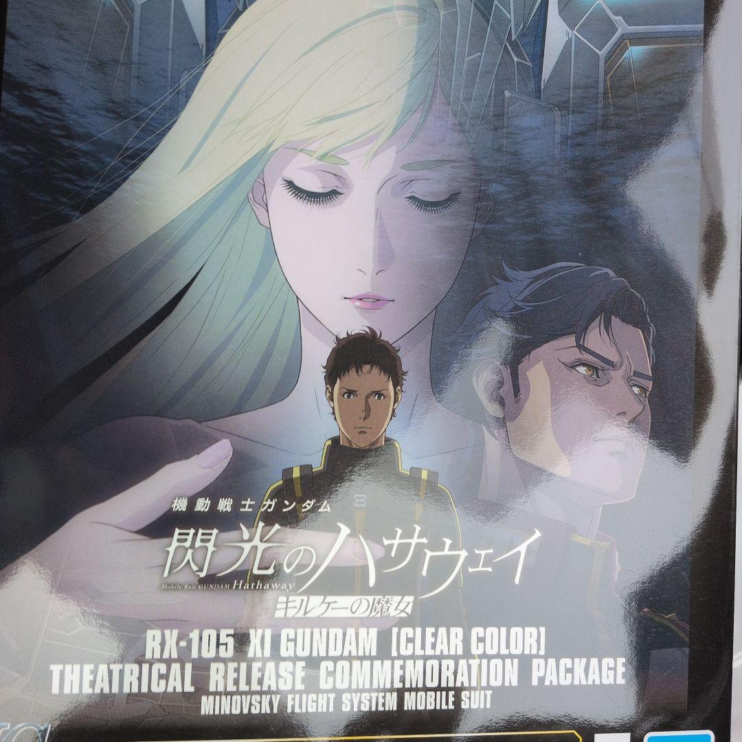 劇場限定 ガンプラ HG クスィーガンダム クリアカラー プラモデル