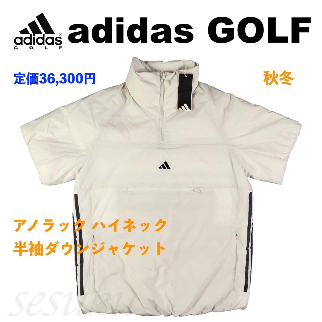 【L】秋冬 アディダス ゴルフ 保温 撥水 ハイネック 半袖ダウンジャケット