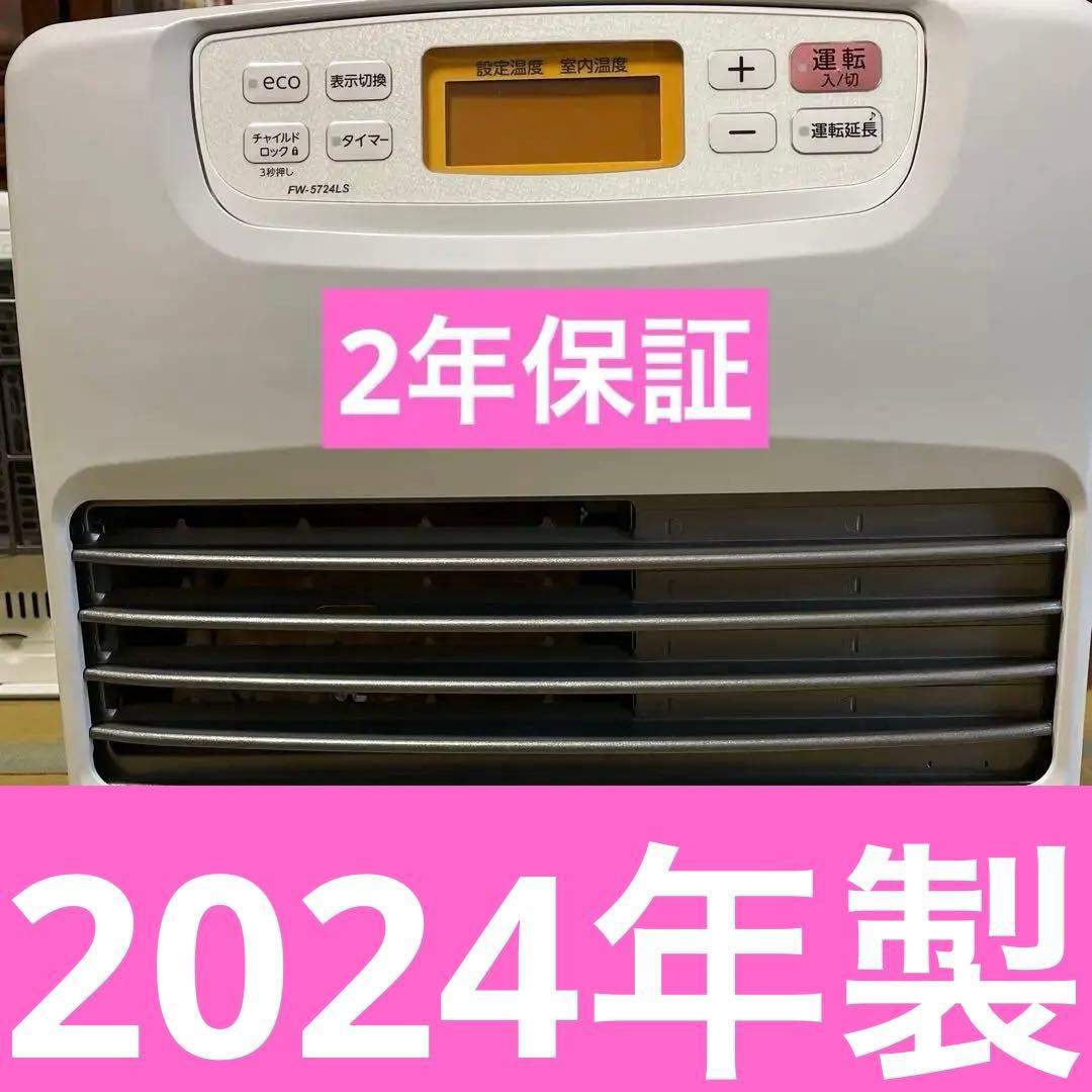 保証付　Dainichi ダイニチ石油ファンヒーターFW-5724LS ホワイト