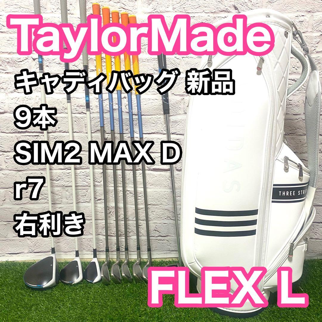 テーラーメイド シム2マックスD クラブセット 9本 右 L レディース ゴルフ