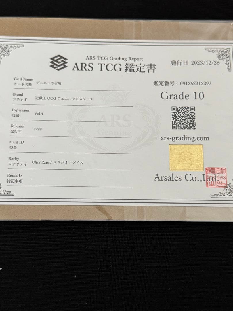 遊戯王カード　デーモンの召喚　ARS10 初期　スタジオダイス