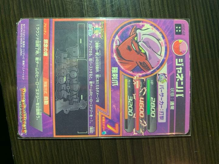 スーパードラゴンボールヒーローズ ジャネンバ HG2-49