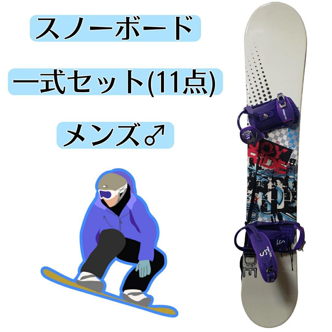【セット】スノーボード一式 板 ウェア ビンディング ブーツ ほか 11点セット