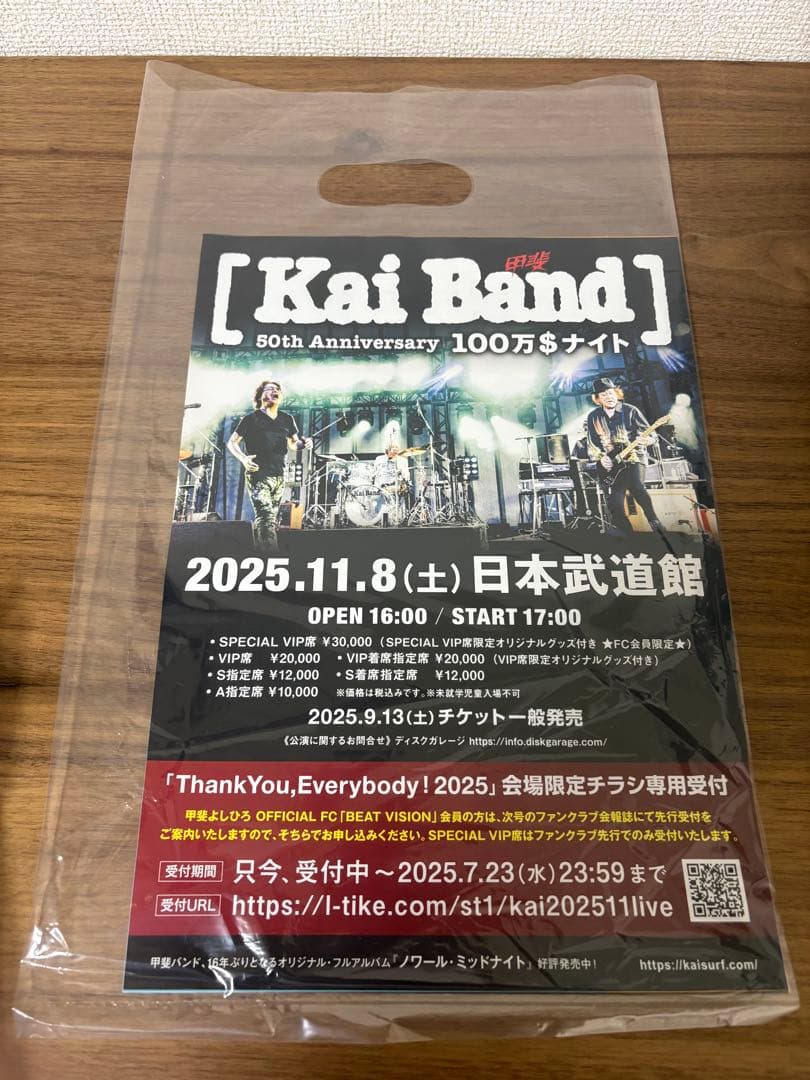 甲斐バンド50周年記念VIP限定パズルフルセット