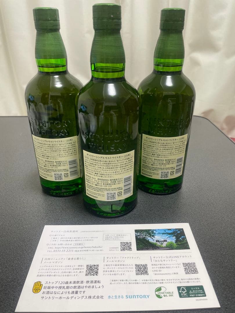 サントリー　白州　シングルモルト　ウイスキー　700ml 3本　nv おまけ付き