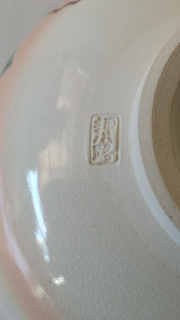 押小路窯 庄左ェ門 作 色絵「藤」茶碗 押小路焼 共箱 共布 栞 抹茶碗 新品