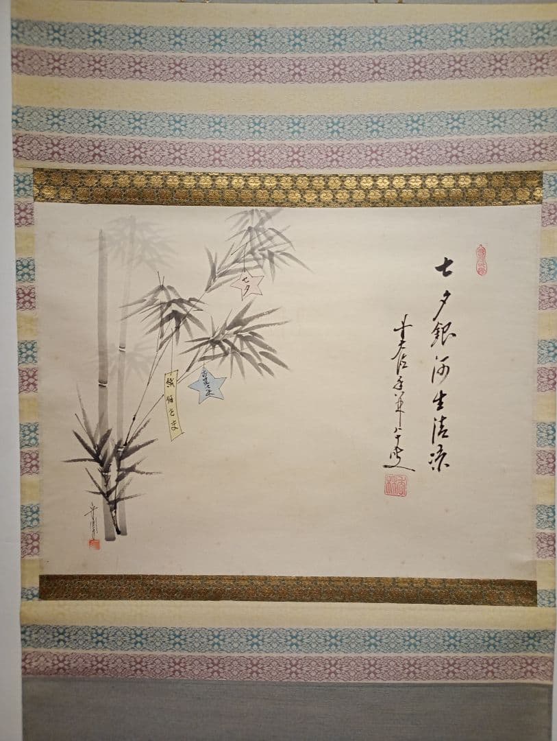 【茶道具】前大徳寺　大橋香林筆　「七夕銀河生清涼」七夕画賛　軸Ｃ112