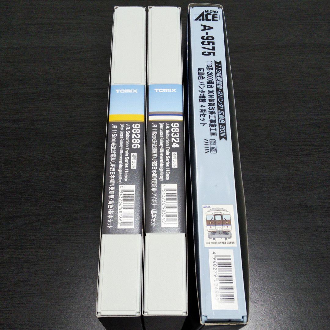 トミックス　115系　N40更新車　マイクロエース　115系　30N 広島色