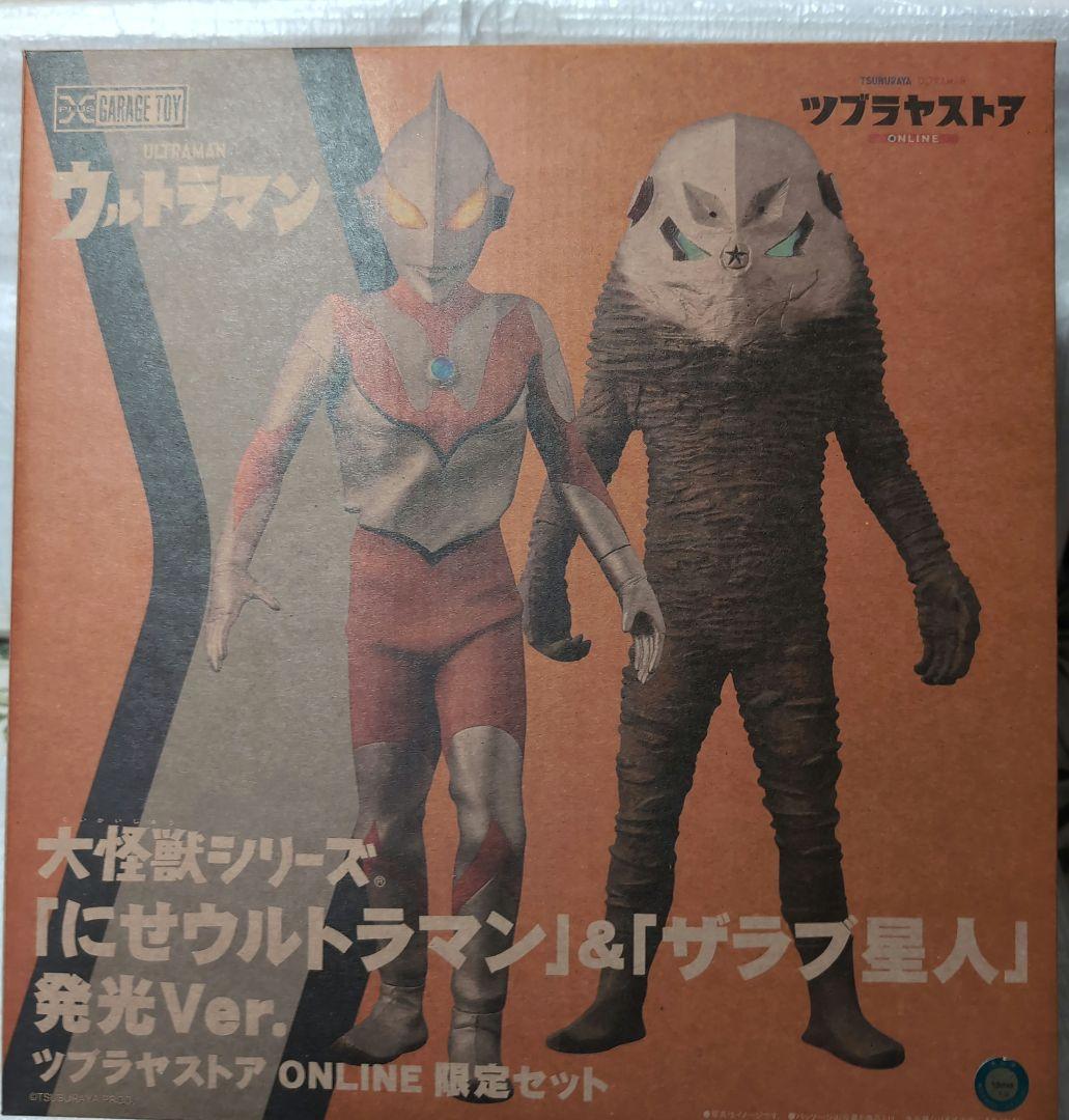 大怪獣シリーズ。にせウルトラマン＆ザラブ星人。発光Ver。