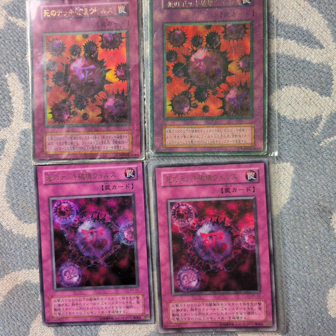 遊戯王　死のデッキ破壊ウィルス