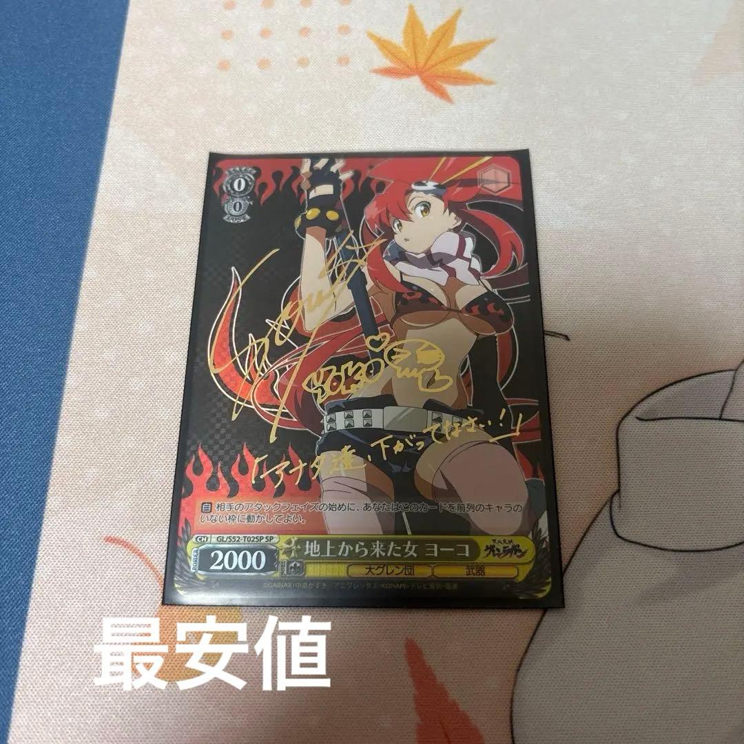 ヴァイスSP箔押しサイン 地上から来た女ヨーコ