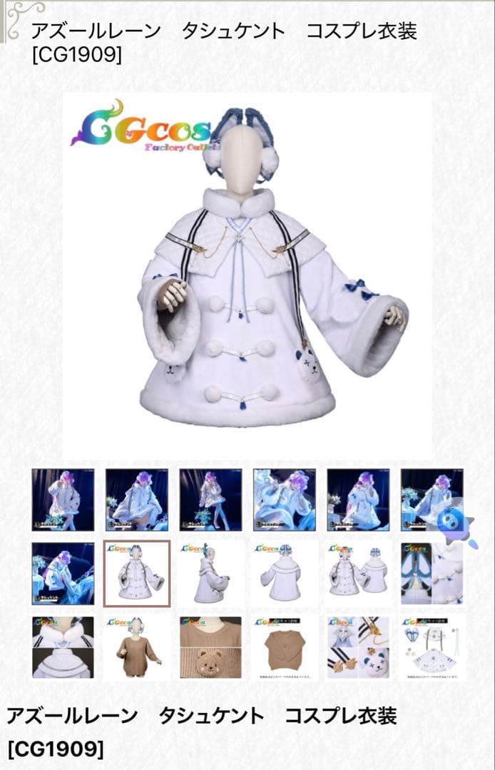アズールレーン　タシュケント　コスプレ衣装