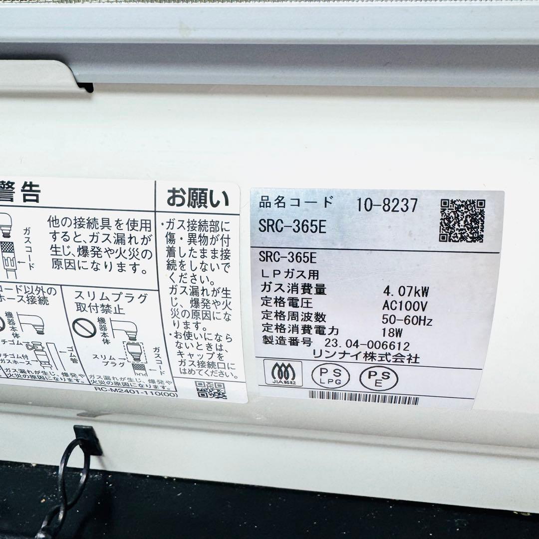 リンナイ LPガス　ガスファンヒーター　SRC-365E　2023年製