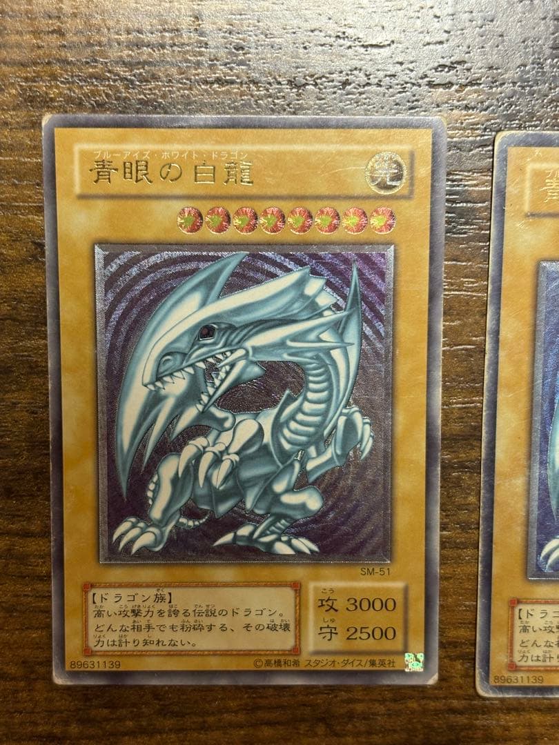 最終値下げ　青眼の白龍 アルティメットレア 3枚セット