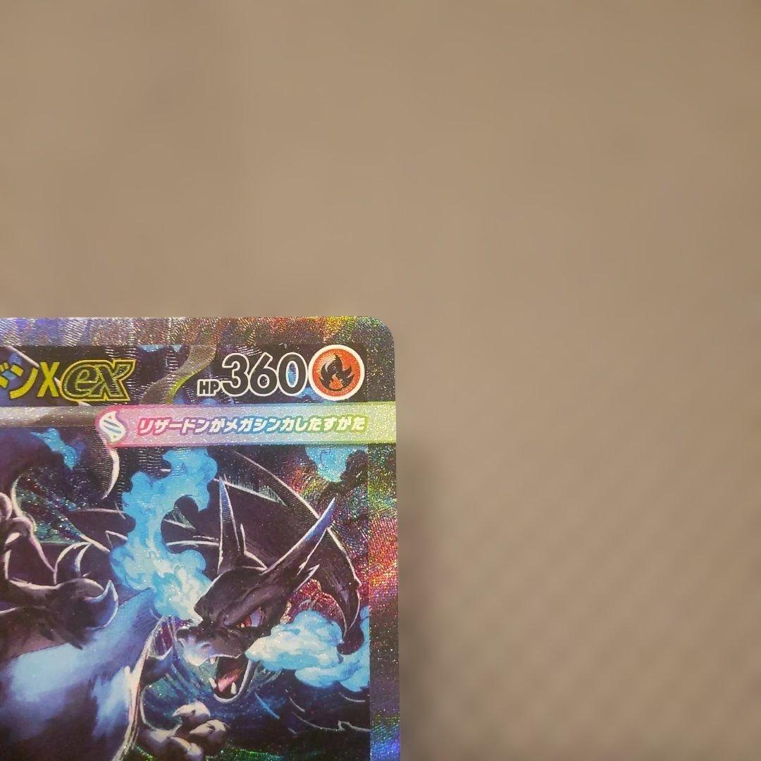 メガリザードンex SAR M2 110/080 インフェルノX ポケカ ①