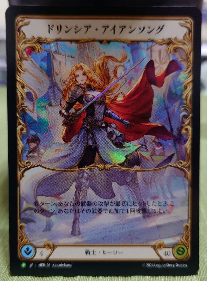 ドリンシア・アイアンソング 　限定プロモ