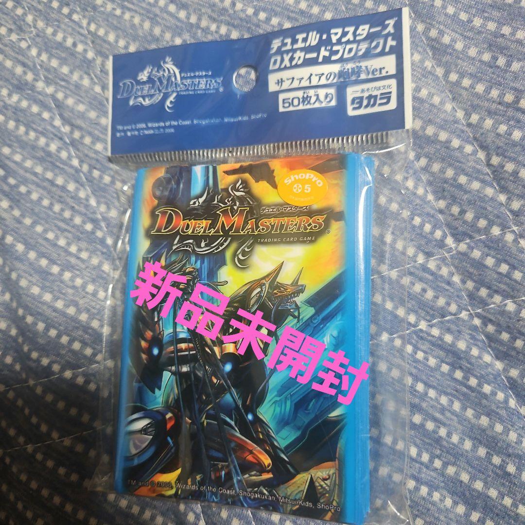 デュエル・マスターズ 公式スリーブ-サファイアの咆哮Ver.