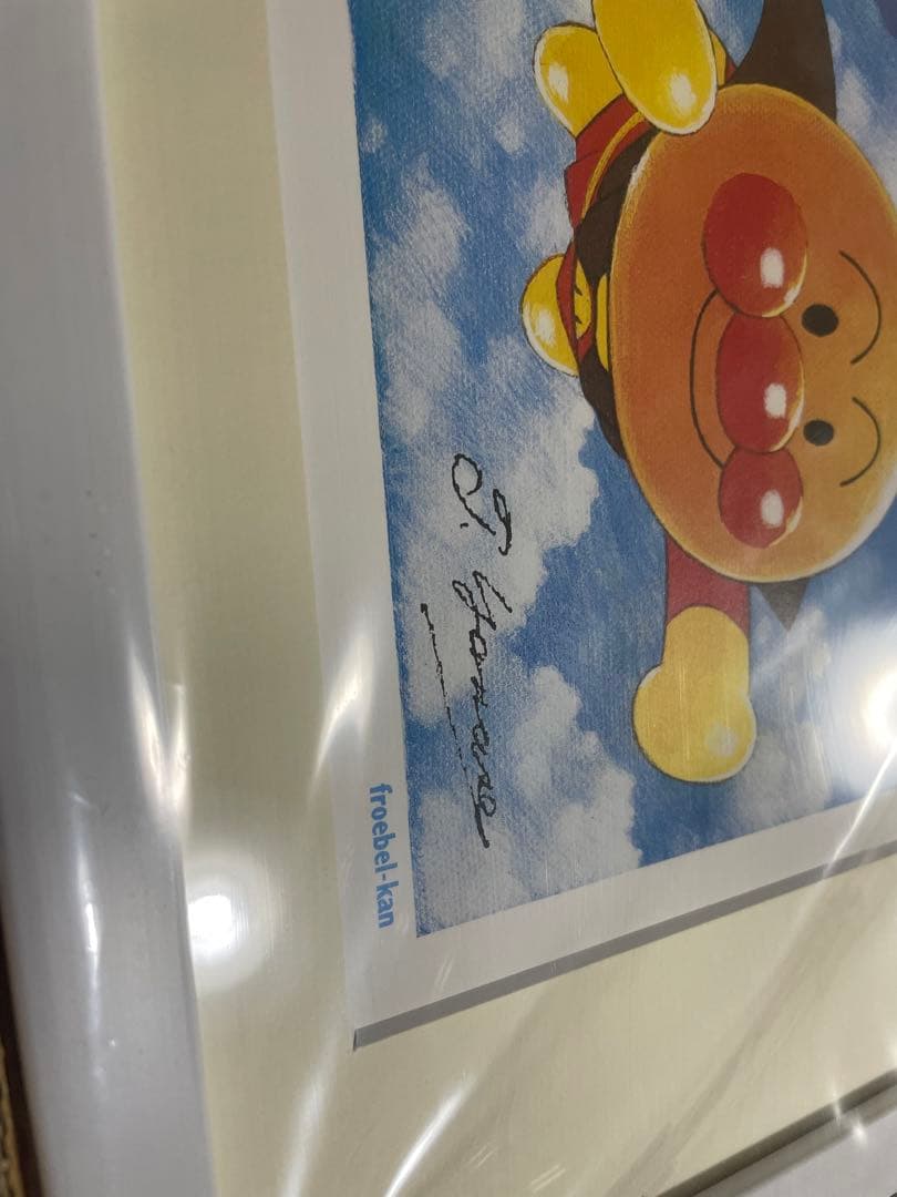 アンパンマン　複製原画　絵画　フレーベル館　非売品　やなせたかし　複製　サイン