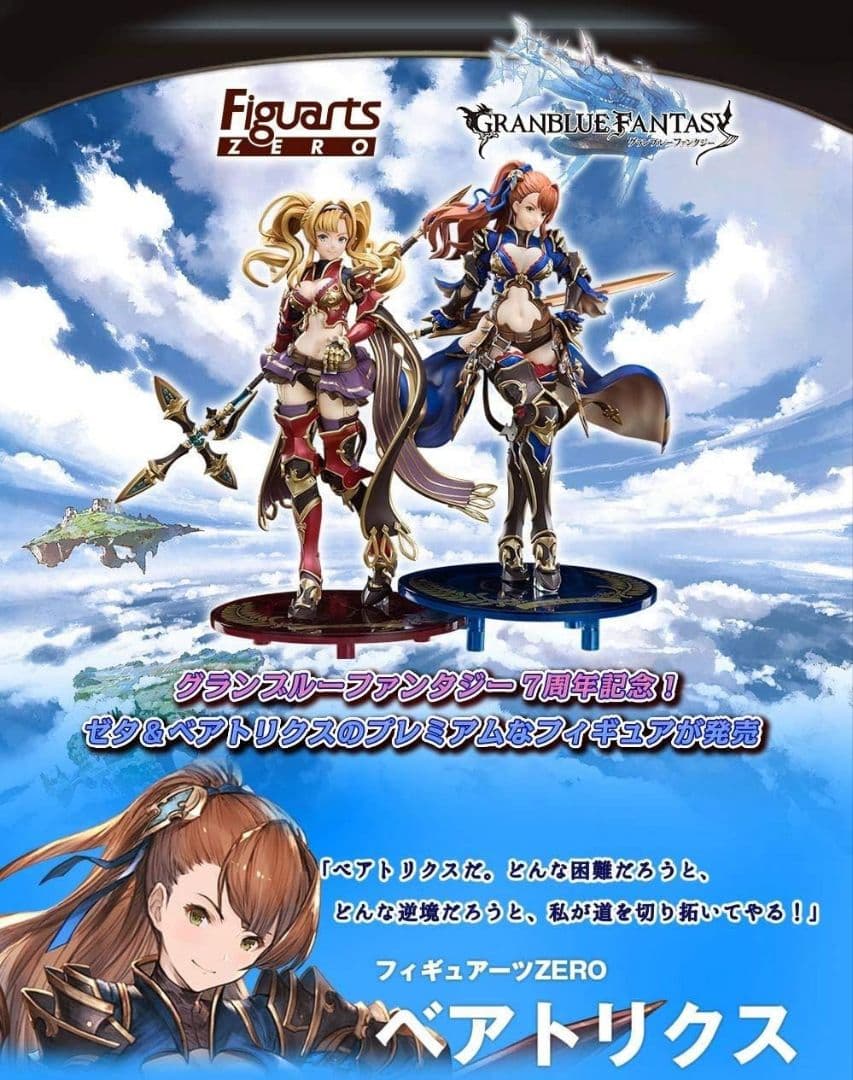 フィギュアーツZEROベアトリクス　グランブルーファンタジー塗装済みフィギュア