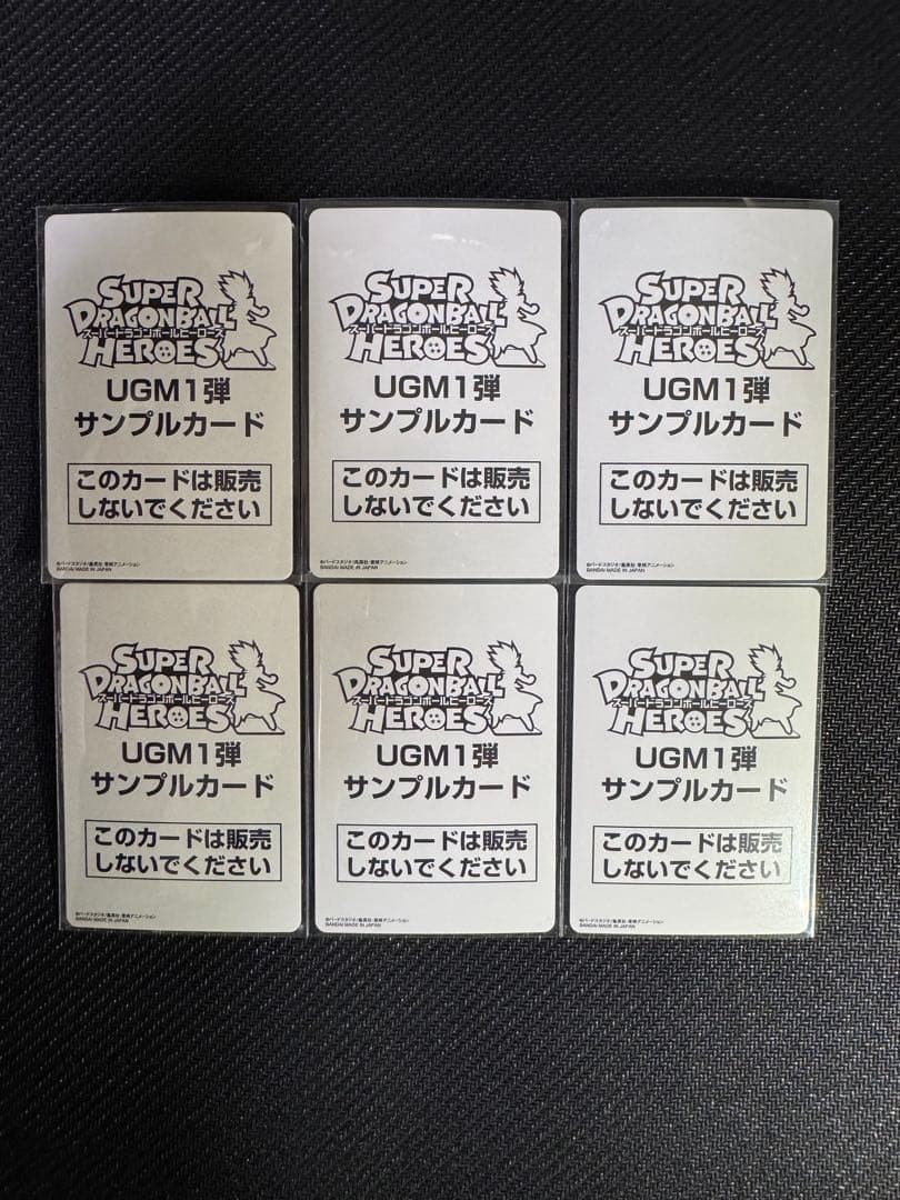 スーパードラゴンボールヒーローズUGM1弾6枚サンプルカードセット