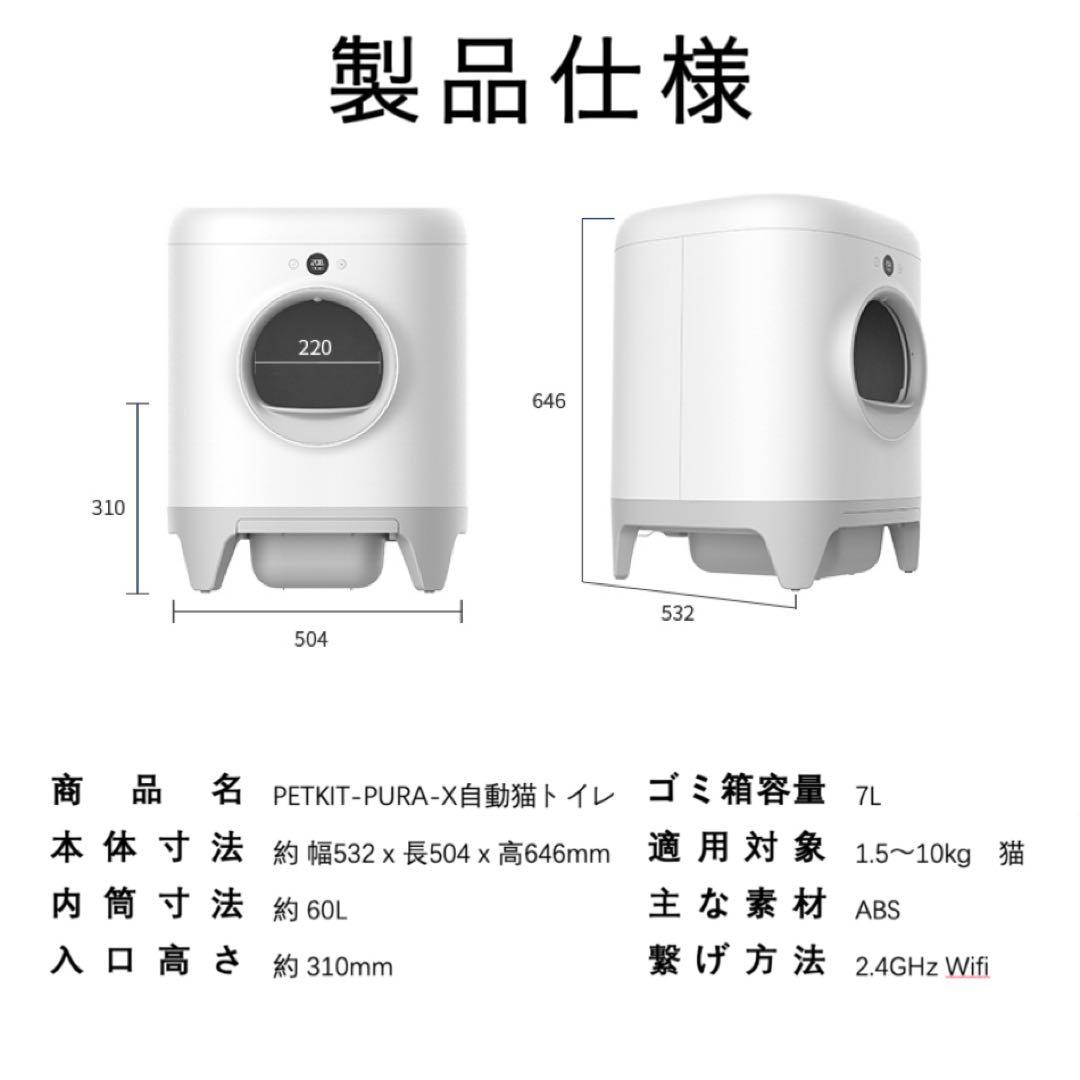 [PETKIT-PURA-X] 自動猫トイレ　ネコトイレ　自動トイレ