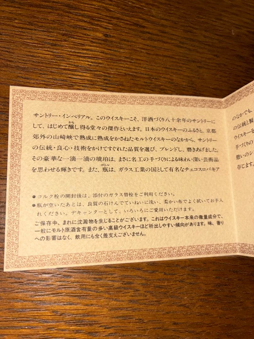 サントリー インペリアル ギフトボックス入り