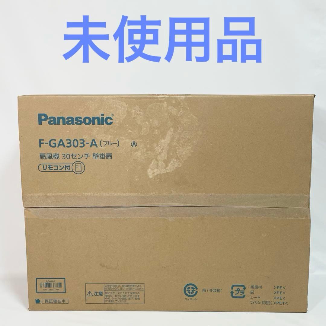 【未使用品】Panasonic 壁掛け扇風機 F-GA303