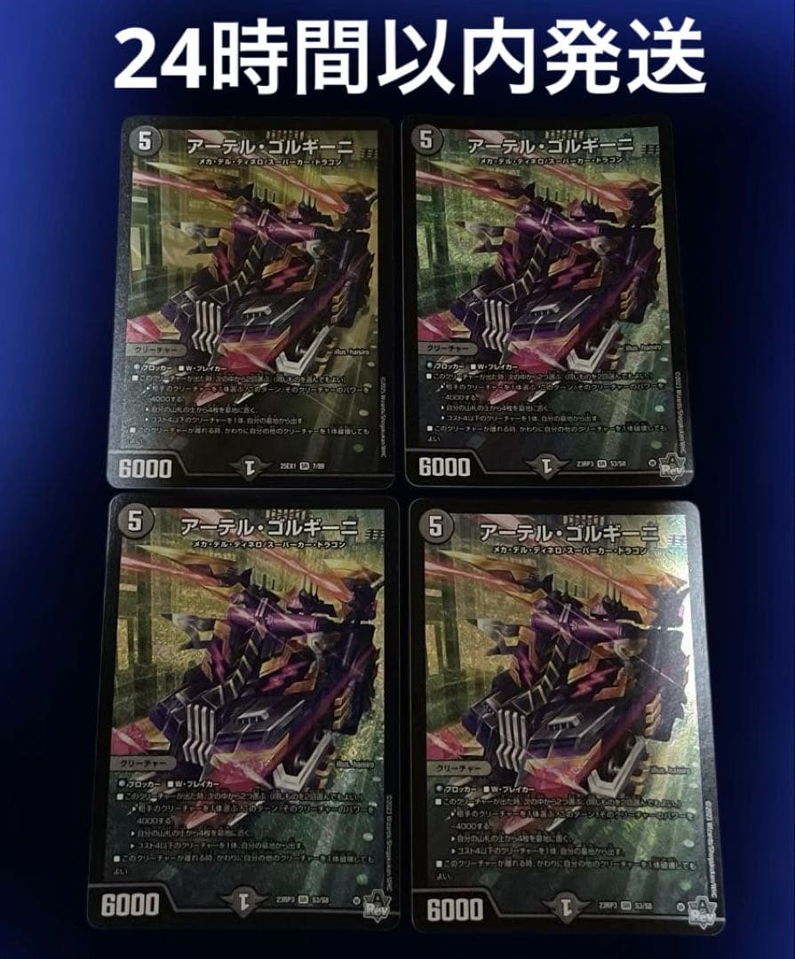 デュエマ アーテルゴルギーニ 4枚セット メルカリ便