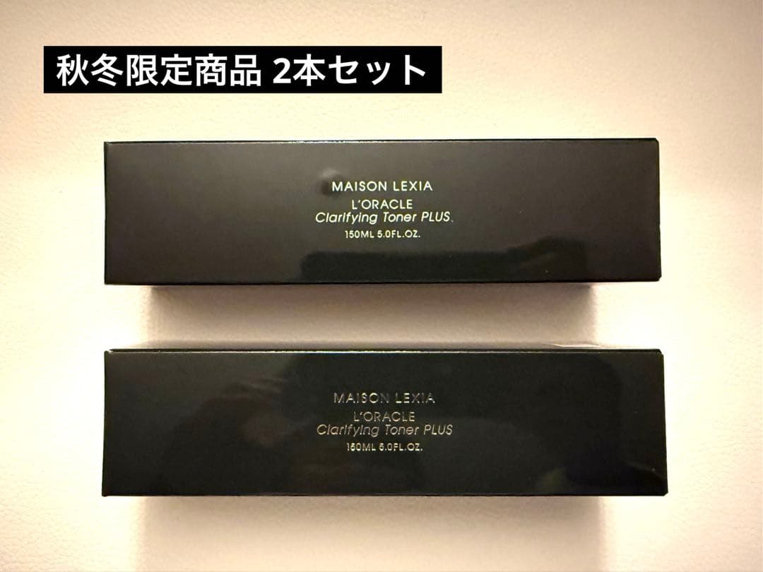 【新品未使用】メゾンレクシア 秋冬限定化粧水 (今季完売) 2本セット