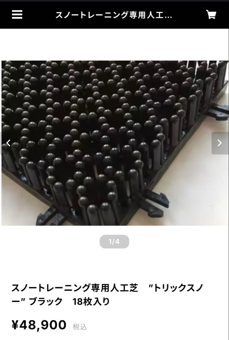 スノボ　オフトレ芝　トリックスノー ブラック 18枚