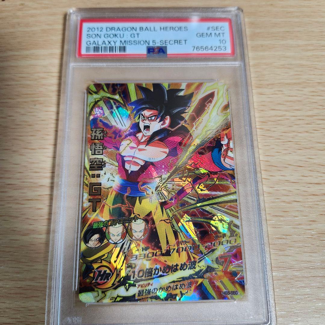 HG5-SEC 孫悟空︰GT PSA10 本家