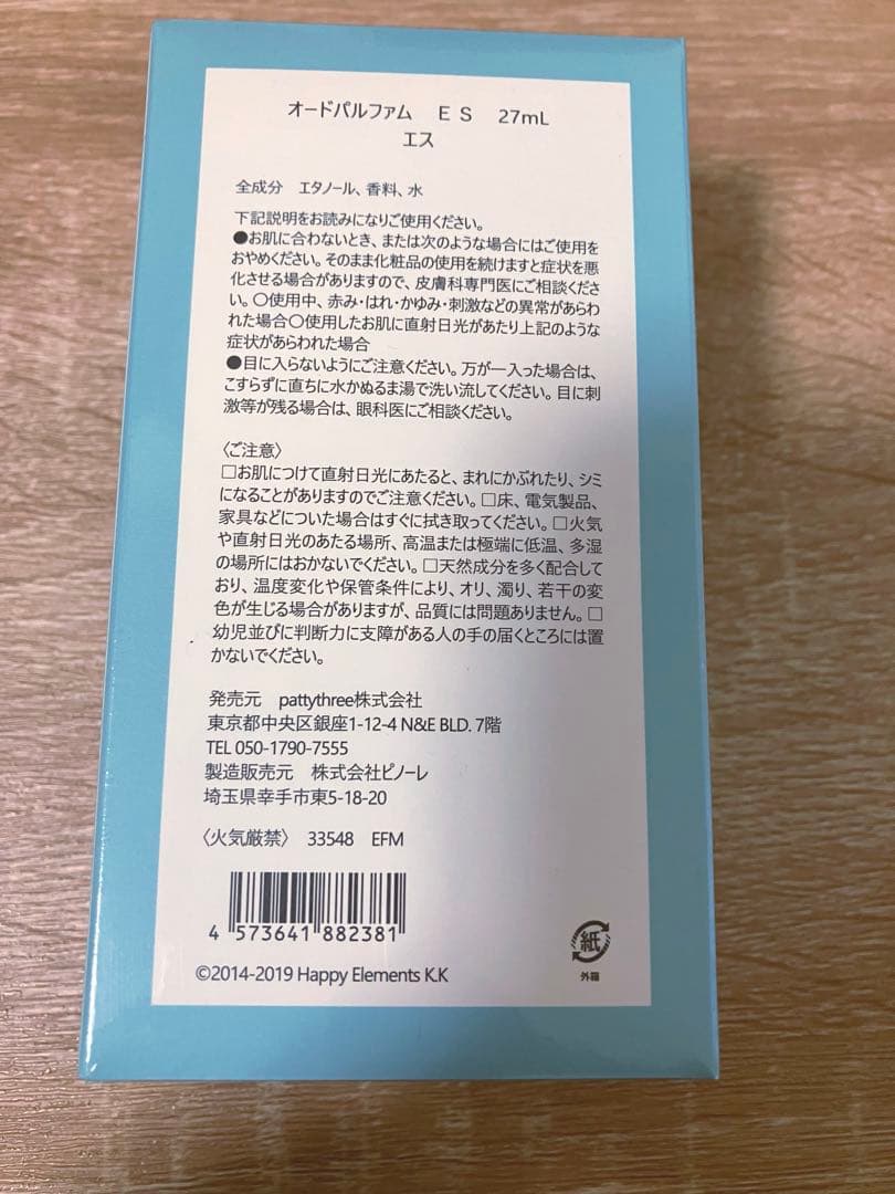 【新品未開封】あんスタ　香水　エス　オードパルファム