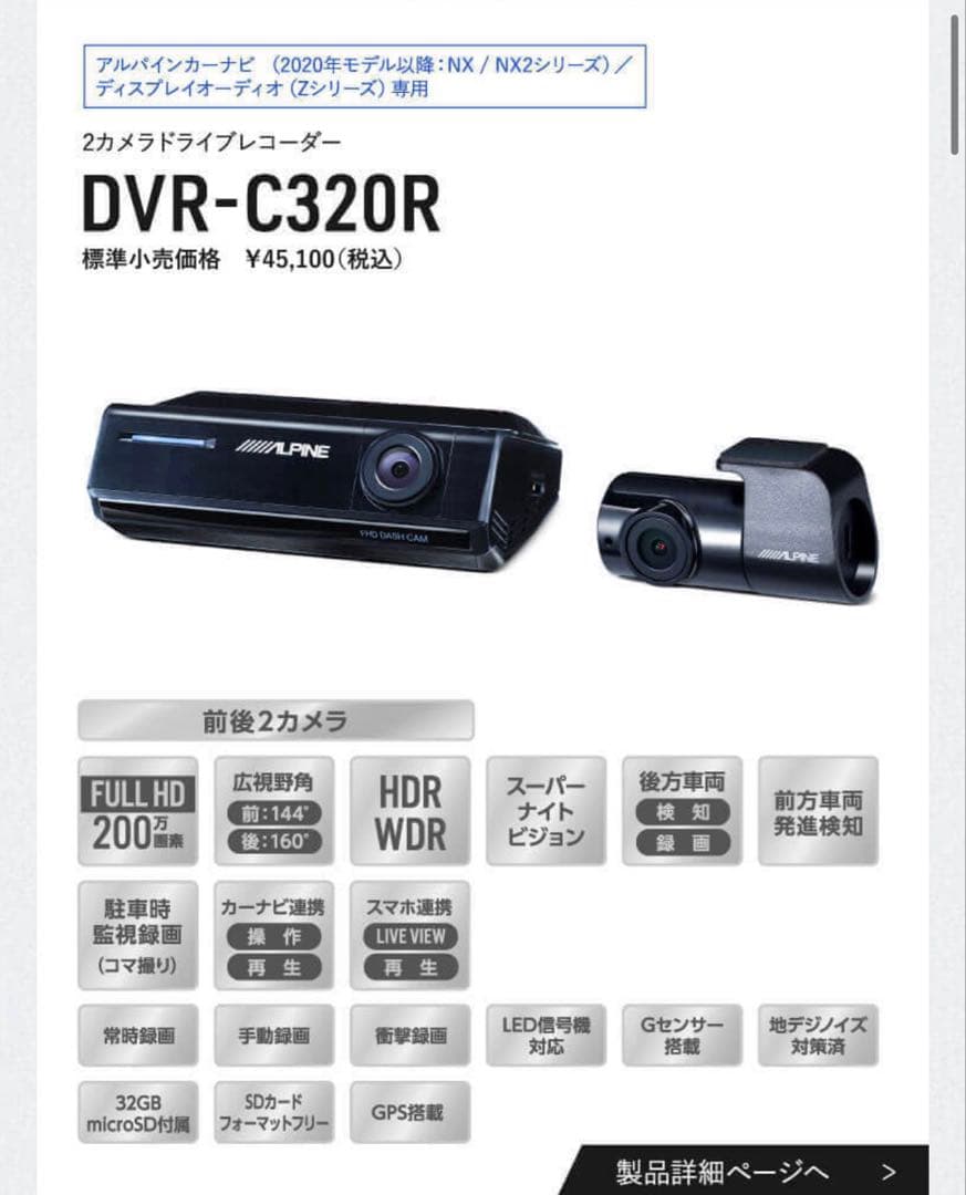ALPINE DVR-C320R ドライブレコーダー　アルパイン　ドラレコ