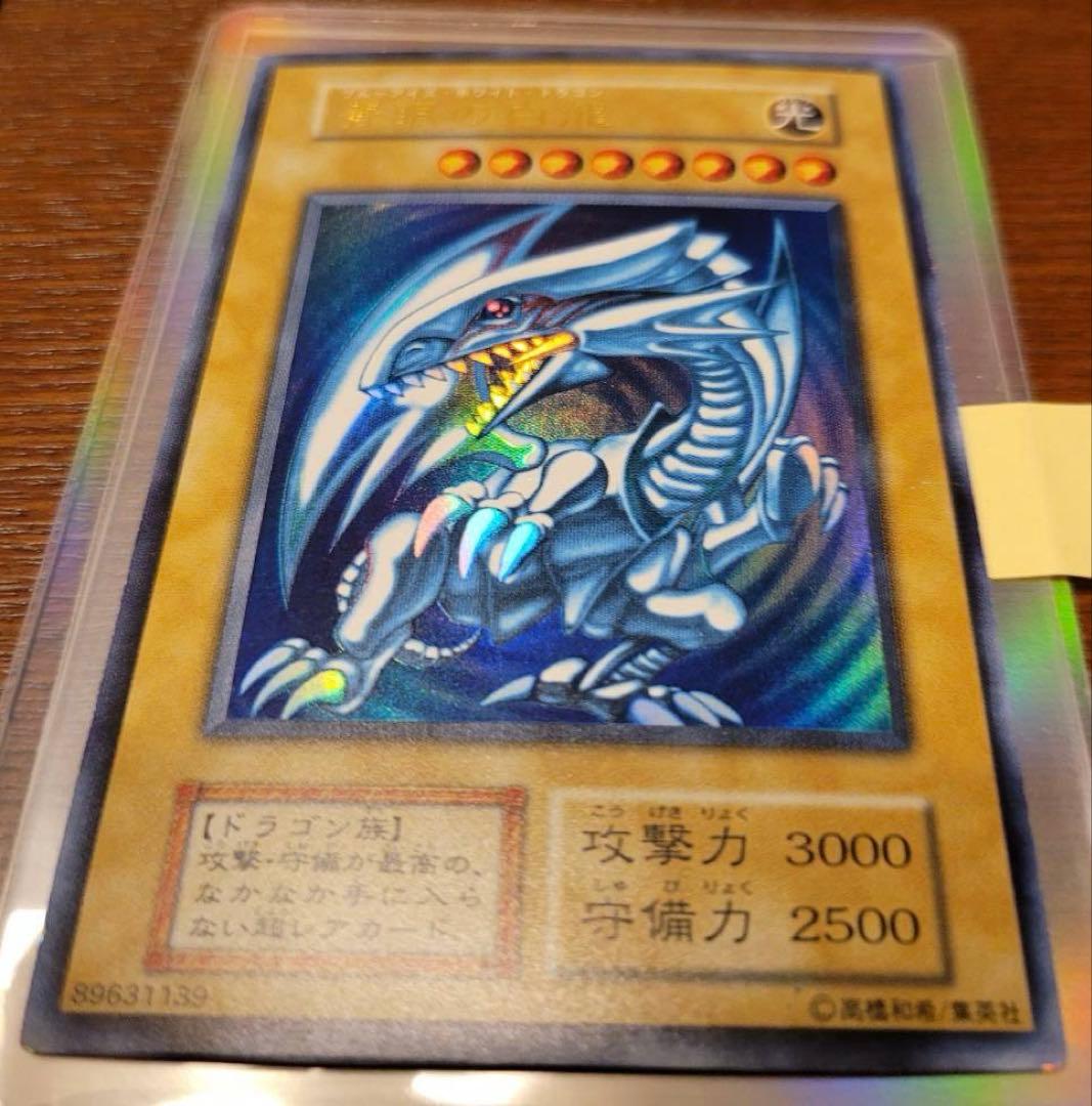 遊戯王★未使用/美品 青眼の白龍 初期 ウルトラレア