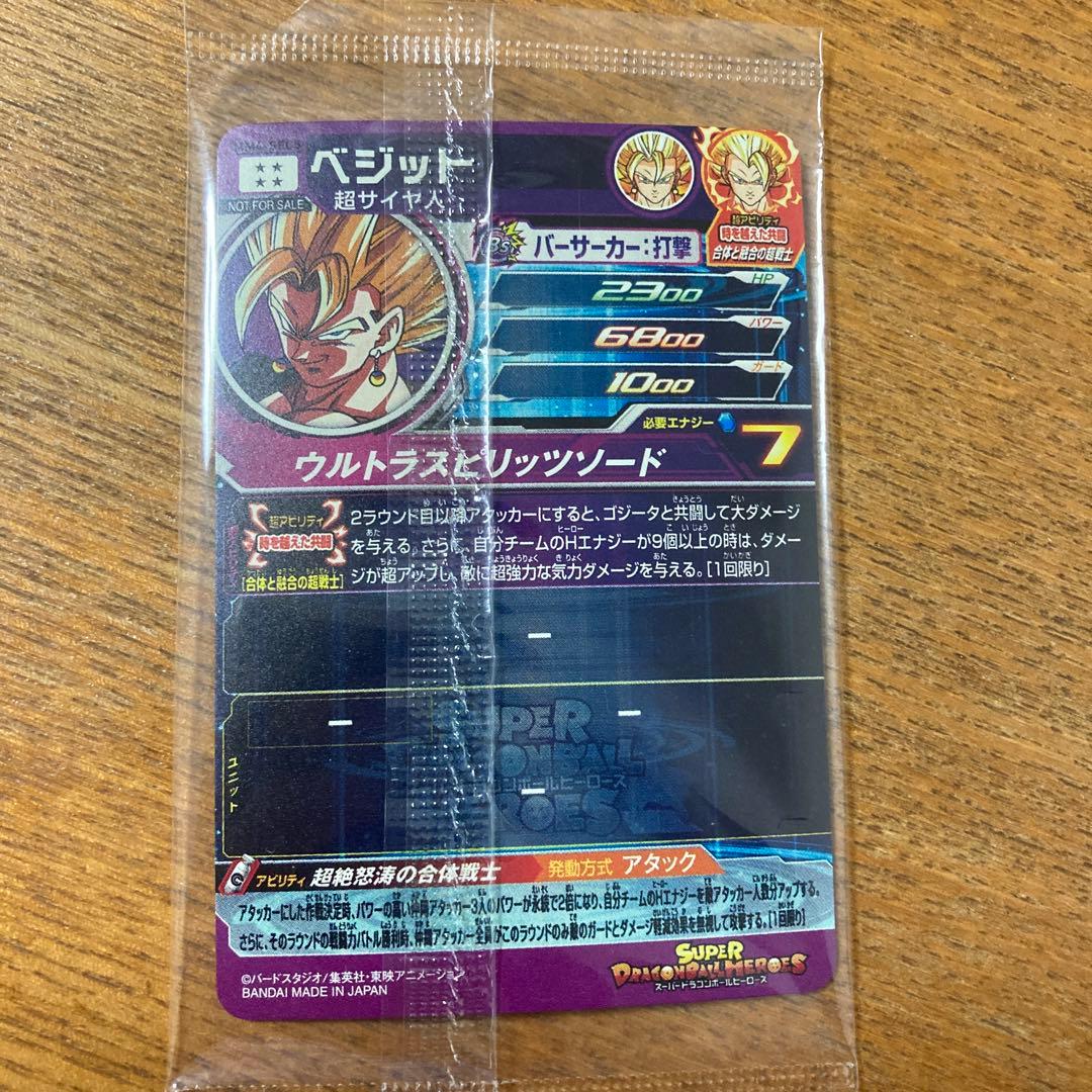 スーパードラゴンボールヒーローズ MM4-SEC5 ベジット