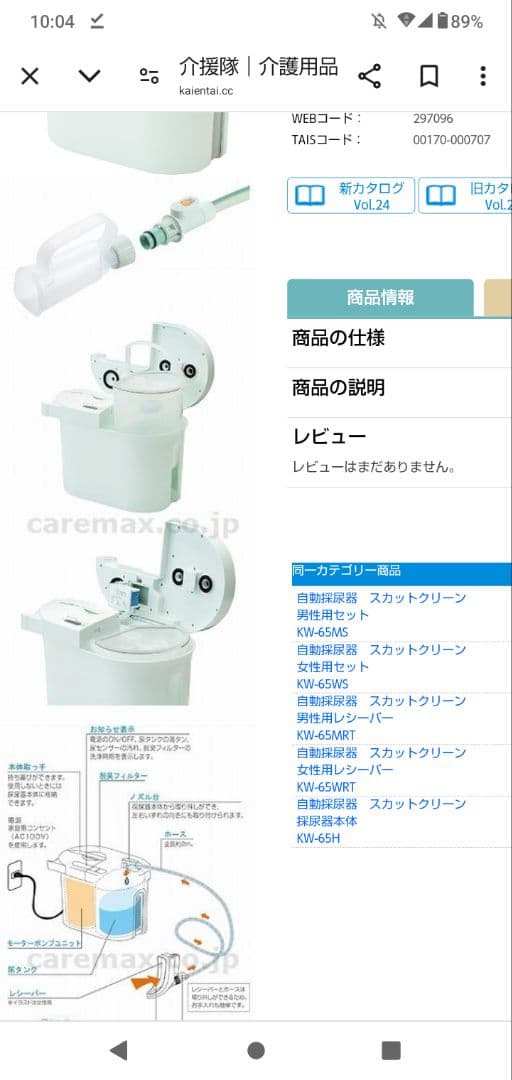 介護用品ストリームクリーナー KW-65MS ホワイト