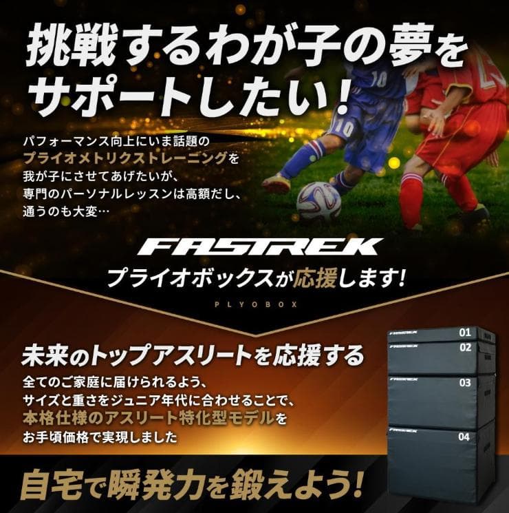 【元Jリーガー監修】FASTREK プライオボックス ジャンプボックス 3段