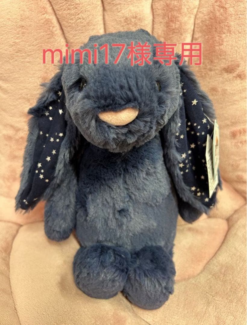  ジェリーキャット　スターダストバニー　ミディアム