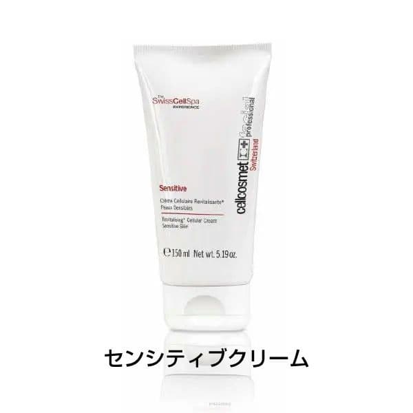 【セルコスメ】センシティブクリーム 150mL お徳用サイズ！＜新品＞