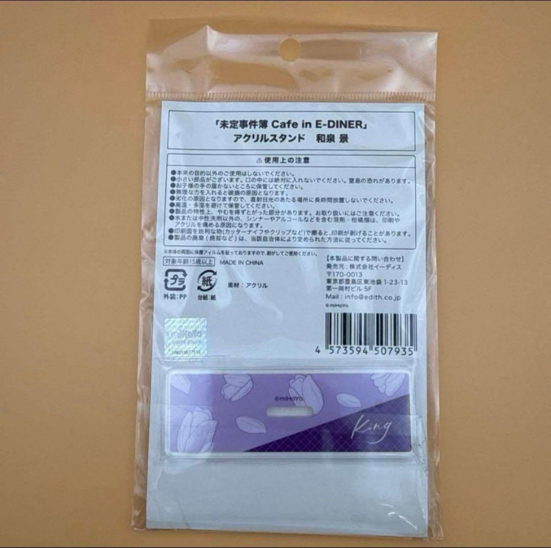 未定事件簿　和泉景　アクリルスタンド　コラボ　E-DINER