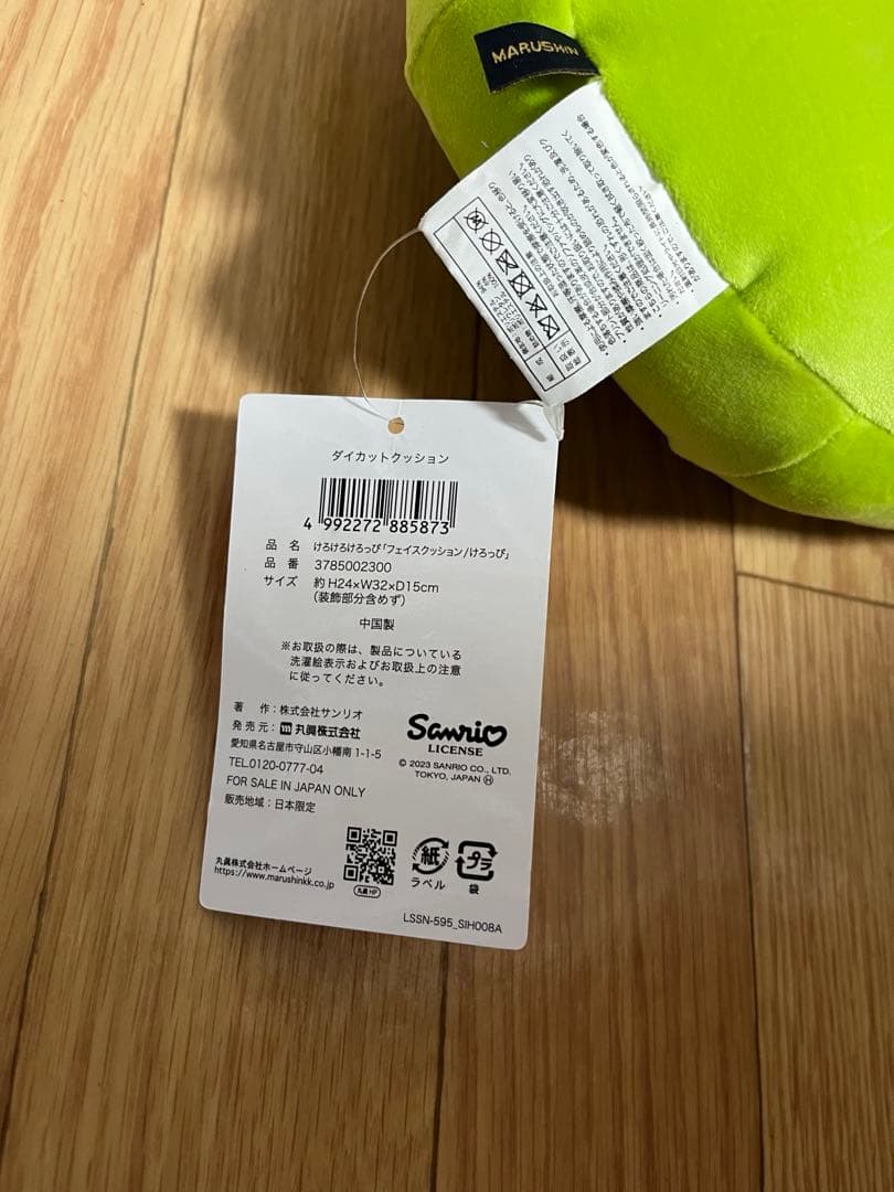 ☆新品未使用☆　サンリオ　けろけろけろっぴ　クッション　平成レトロ