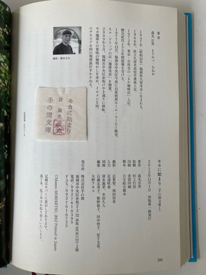 モカに始まり　森光宗男著