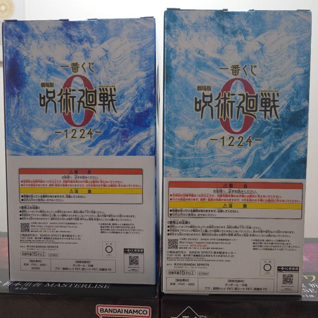 一番くじ 劇場版 呪術廻戦 -1224 フィギュアコンプセット