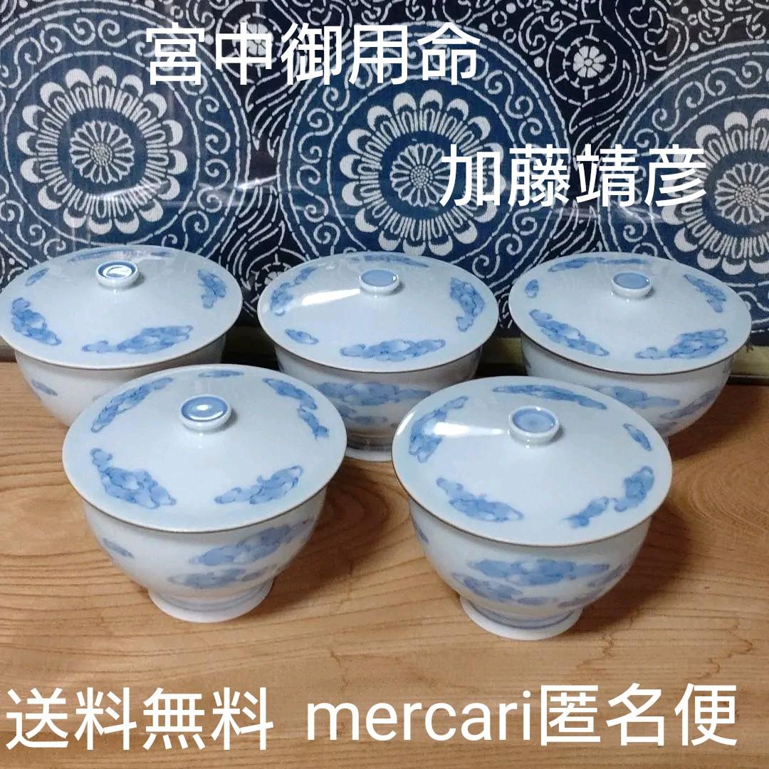 宮中御用命　染付瑞雲文蓋付汲出碗　5客揃い