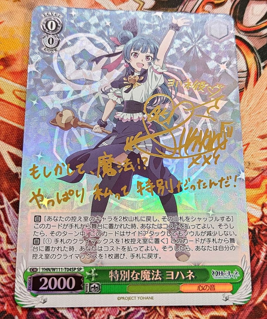 WS ヴァイスシュヴァルツ 幻日のヨハネ 特別な魔法 ヨハネ SP サイン