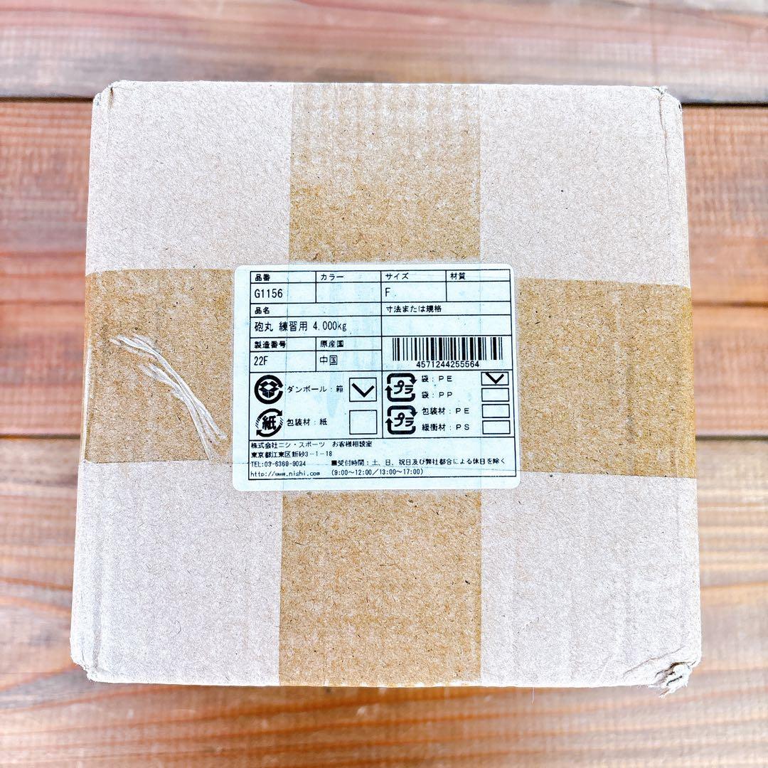NISHI ニシ スポーツ 陸上競技 砲丸投 4.0kg 練習用 G1156